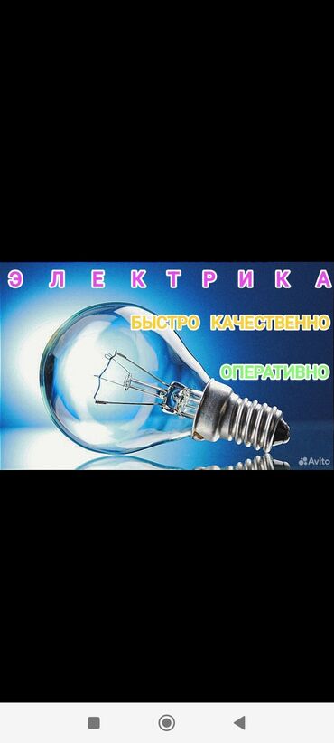 ремонт вайфай: Электрик | Установка счетчиков, Установка стиральных машин, Демонтаж электроприборов Больше 6 лет опыта