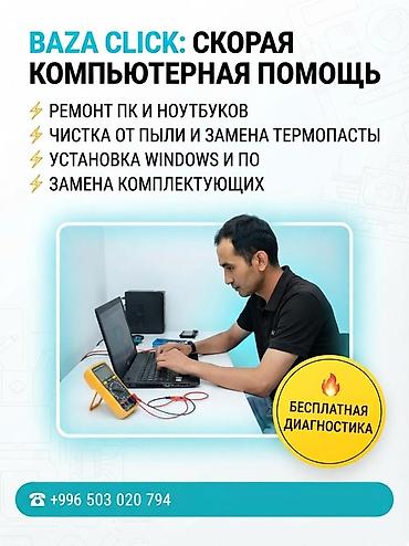 microsoft office: Ремонт ПК и ноутбуков в Бишкеке | Настройка и чистка | BAZA CLICK — 1