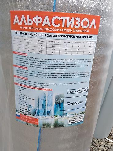 термо пена: Альфастизол «Лавсан» — рулонный тепло-, паро- и звукоизоляционный — 2