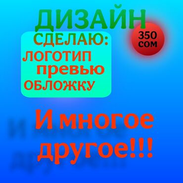 Интернет реклама: Сделаю вам Логотип, Превью для Инстаграм, ютуб. Картинку для телеграм