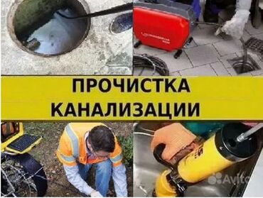 Канализационные работы: Канализационные работы | Чистка стояков 3-5 лет опыта
