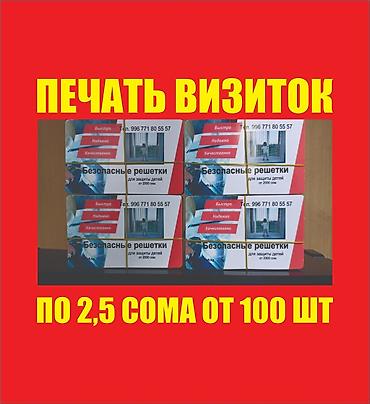 визитка: Струйная печать, | Визитки, Листовки — 2