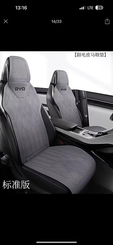 Чехлы Алькантара, цвет - Серый, BYD, Новый, Самовывоз, Платная доставка