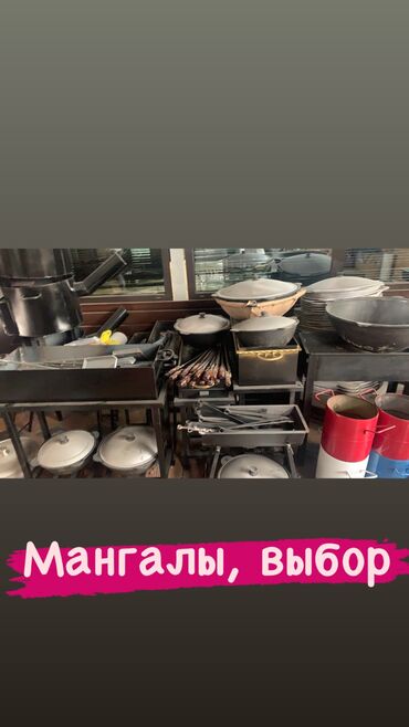 Другие товары для пикника: Мангал с учагом ( очагом), мангалы в ассортименте — 22