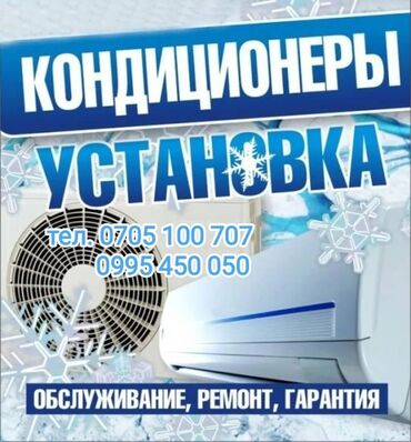 химчистка мягких игрушек: Установка кондиционеров