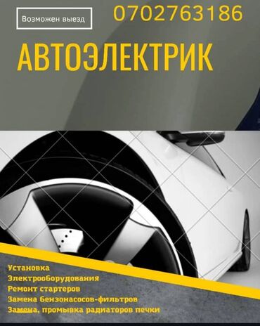 установка сигнализации на авто цена: Услуги автоэлектрика, с выездом