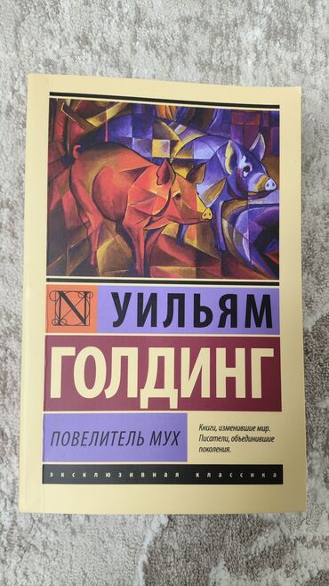 книги шамиля аляутдинова: Книга "Повелитель мух"