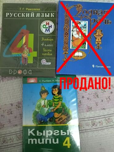 н.с.жусупбекова а.а.оморова г.с.чепекова гдз 6 класс: Продам учебники