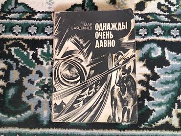 Художественная литература: Срочно продаю книги. Состоянии отличное — 15
