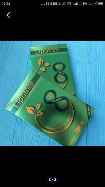 Акция Липотрим(Lipotrim) 48 капсул для снижения массы тела