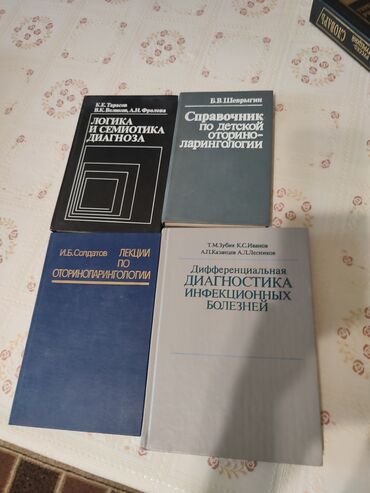 медицинские книги бишкек: Продаю медицинские книги. Все практически новые.В идеальном