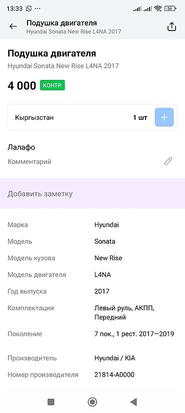 sonata 2012: Подушка двигателя (опора ДВС) для Hyundai Sonata New Rise, двигатель — 4