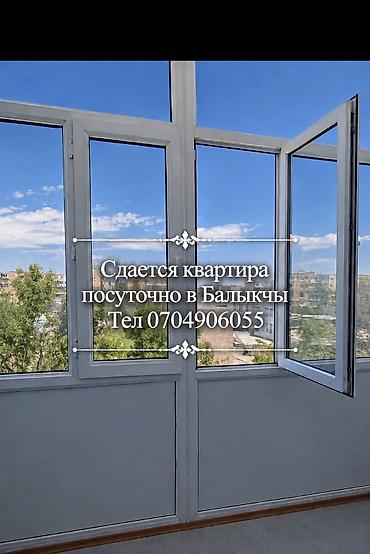обмен домов: 🏡 Сдаётся уютная 3-комнатная квартира посуточно в Балыкчы📍 Ищете — 1