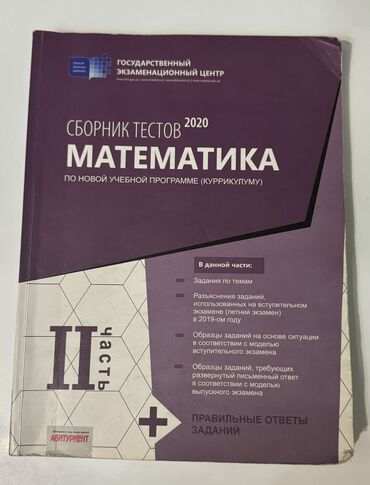 matematika za 7 razred klett pdf: Б.Т. математика 2ч, русский язык 2ч, azərbaycan dili 1 və 2