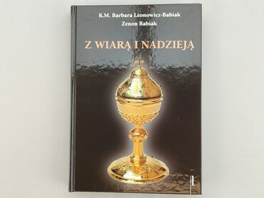 Дозвілля: Книга, жанр - Нон-фікшн, стан - Ідеальний