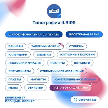 картинки: УФ печать, | Брендбуки, Брошюры, Визитки — 3