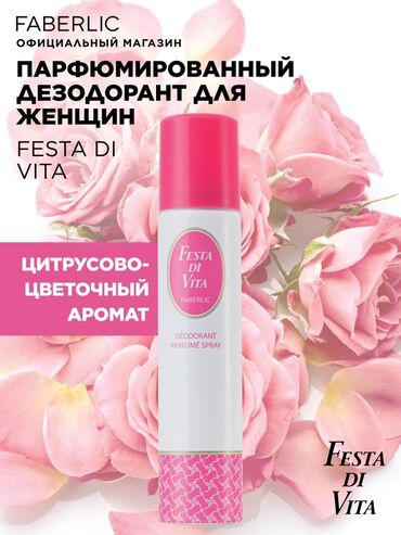 монталин'' для похудения: Faberlic parfümləşdirilmiş dezodorantlar Xanımlar üçün, 75 ml Sprey