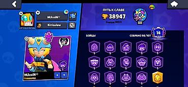 Аккаунт Brawl Stars Ключевые параметры: - Путь к славе: 38 947