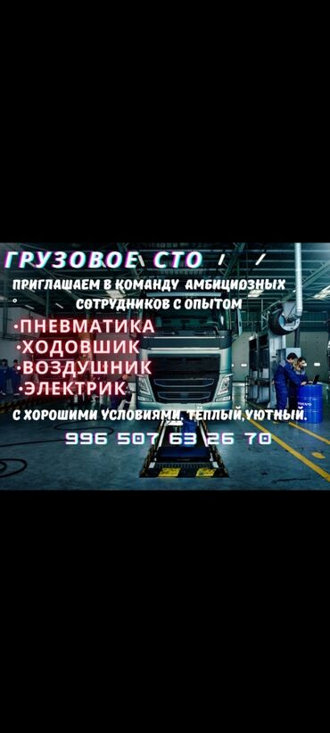 я ищу работу в москве: Требуется Автомеханик - Ремонт грузовой техники