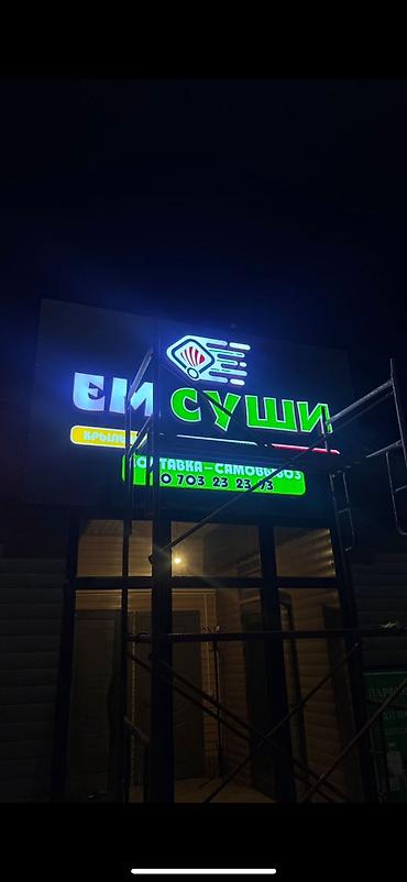led matrix panel: | Вывески, Лайтбоксы, Таблички, | Монтаж, Демонтаж, Разработка дизайна — 2