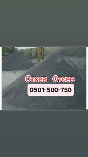 шебен: Отсев, Под брусчатку, Оптом, Портер — 1