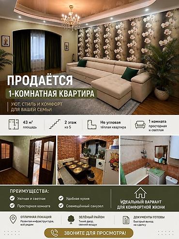 1 комната, 43 м², 2 этаж