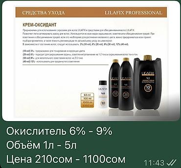 Другая бытовая химия и моющие средства: LILAFIX Professional – профессиональные средства для волос 1) Пудра — 7