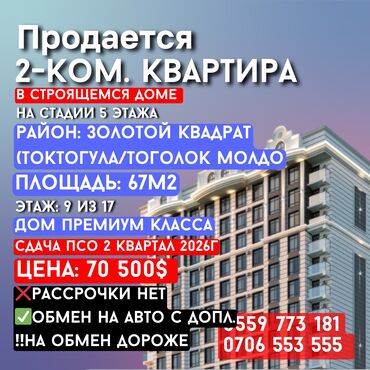 Продажа квартир: 2 комнаты, 67 м², Элитка, 9 этаж