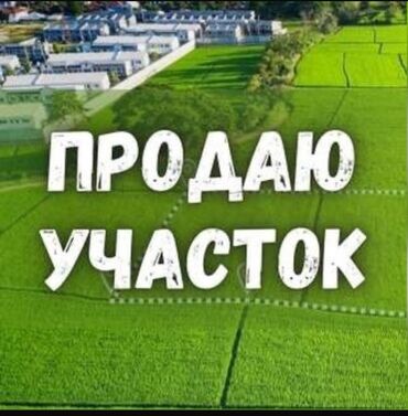 дома село кок жар: 5 соток, Для строительства, Красная книга, Договор купли-продажи