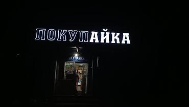 Изготовление рекламных конструкций: | Арки, Дорожние указатели, Крышные установки, | Демонтаж, Разработка дизайна, Монтаж — 7