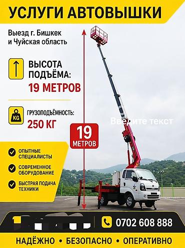 бонго: Услуги автовышки Киа бонго, Вылет стрелы 12-19м, машины очень — 1