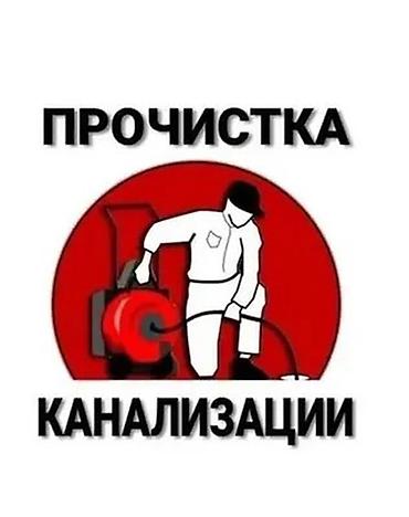 Кампа: Надёжный сантехник — без «развода» и лишних расходов. ✔ Устранение — 1