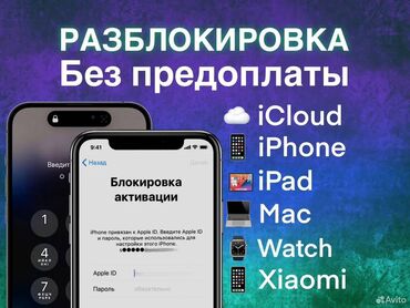 прошивка разблокировка телефонов: Разблокировка iphone, ipad, macbook, mac mini, imac, mac pro, mac