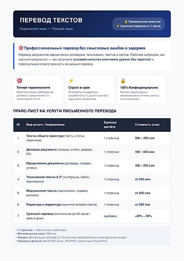 ангилиский кыргызкий перевод: Услуги переводчика, Кыргызский — 2