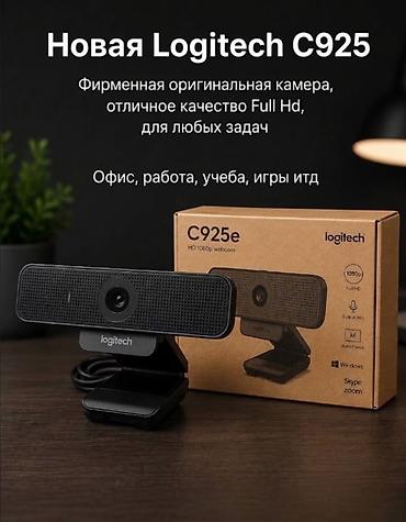 Новое поступление Качественных Веб Камер Logitech. Отличное качество