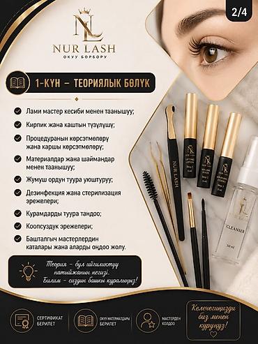 ламинирования ресницы: Курс “Ламинирование ресниц и бровей” от NUR LASH — обучение с нуля до — 3