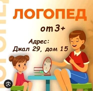 подготовка к школе бишкек цены: Репетитор Чтение Подготовка к школе