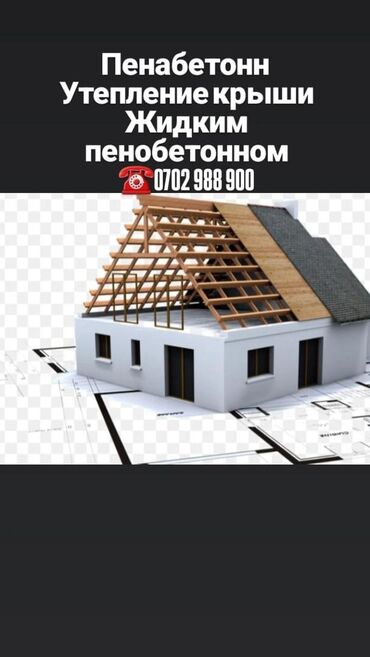 пена для утепления крыши в баллонах: Утепление балкона, лоджии, Утепление полов, Утепление потолоков | Утепление дома, Утепление квартиры, Утепление контейнера Больше 6 лет опыта