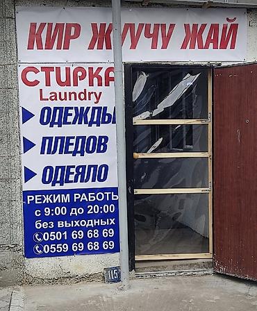 бу шуба: Стирка, прачечная, | Домашний текстиль — 1