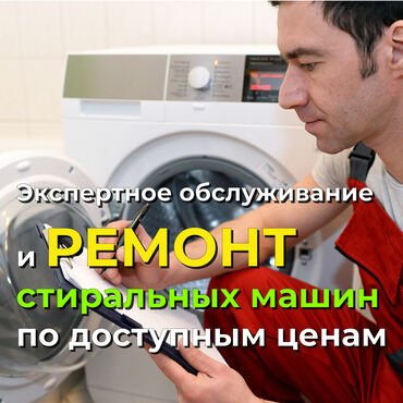 beko стиральная машина: Ремонт стиральных машин Мастера по ремонту стиральных машин