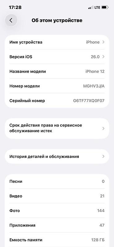12 про 256: IPhone 12, Б/у, 128 ГБ, Белый, 79 % — 4
