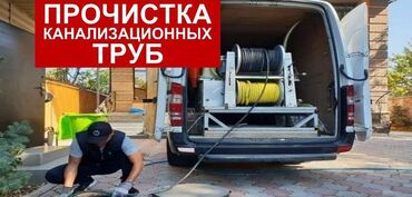 подключение к центральной канализации бишкек: Канализационные работы | Чистка канализации, Чистка стояков, Прочистка труб 3-5 лет опыта