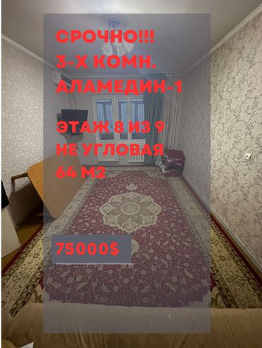 Продажа квартир: 3 комнаты, 64 м², 106 серия, 8 этаж, Косметический ремонт