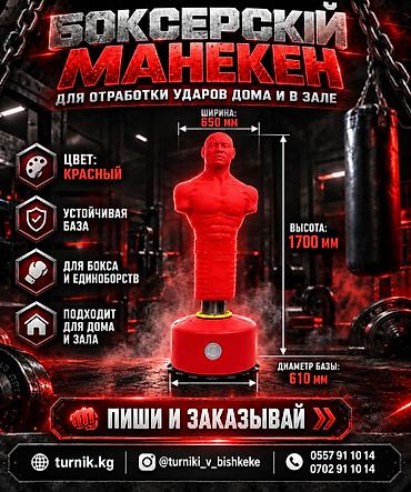 Боксерский манекен для отработки ударов дома и в зале