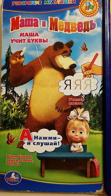 мультфильмы: Учим буквы, учимся писать. Букварь, книжка, прописи. В стиле — 2