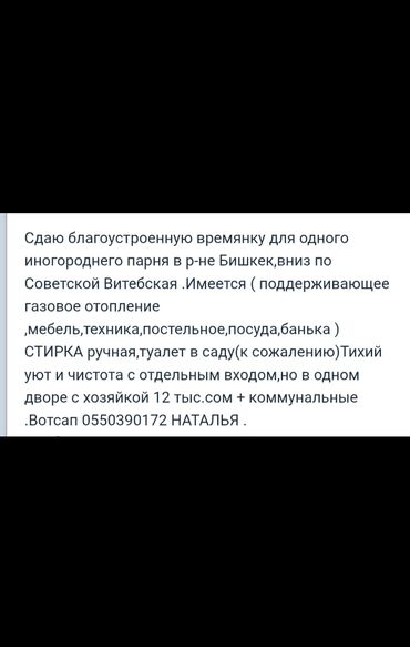 аренда манкюрный столик: Сдается благоустроенная времянка для одного иногороднего парня в