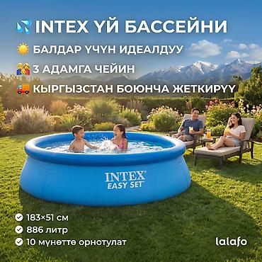 Бассейн надувной Intex 183×51 см ☀️ 💦 Освежающий отдых прямо у вас