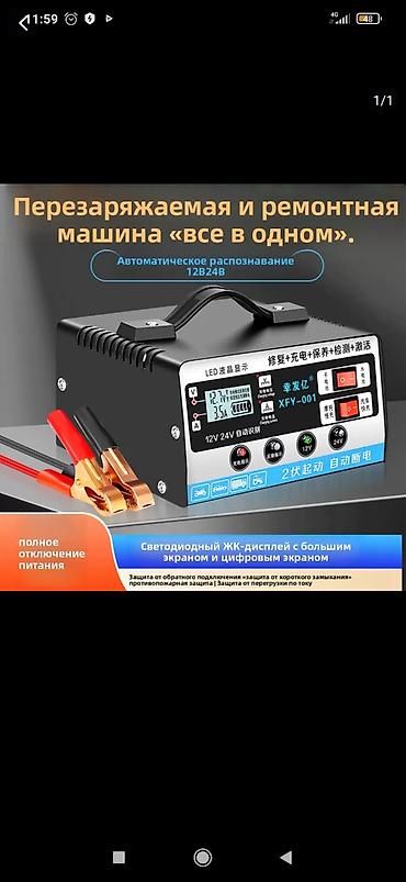 зор ты: Пуско-зарядное устройство для аккумуляторов 12/24 В с функцией — 1