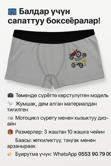 зимние вещи: Боксеры для мальчиков, выполненные из мягкого и дышащего материала