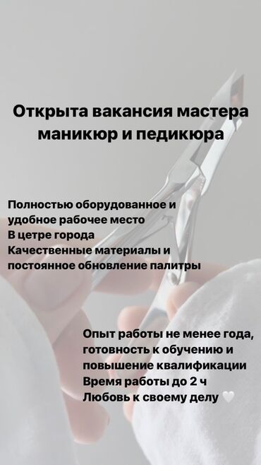 мастер маникюра вакансии без опыта: Мастер педикюра. Аренда места